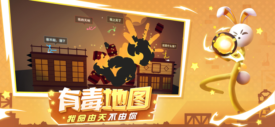 逗斗火柴人苹果版
