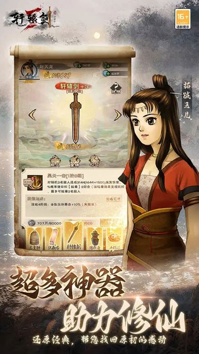 轩辕剑3：云和山的彼端
