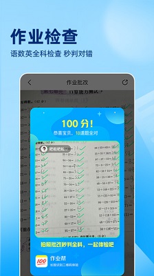 作业帮 小学版