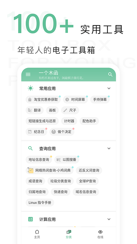 一个木函 免费版本