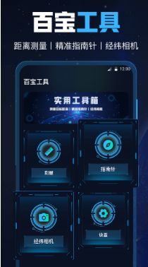 GPS导航工具箱