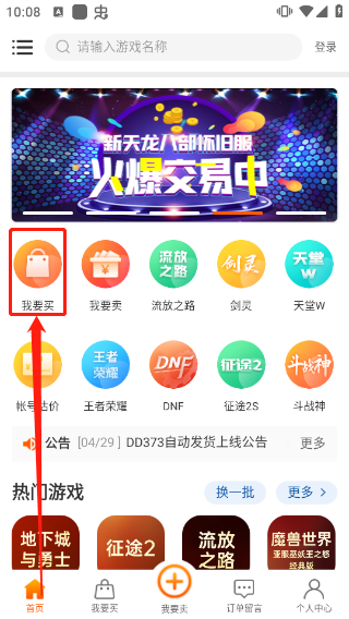 dd373账号交易平台官方版