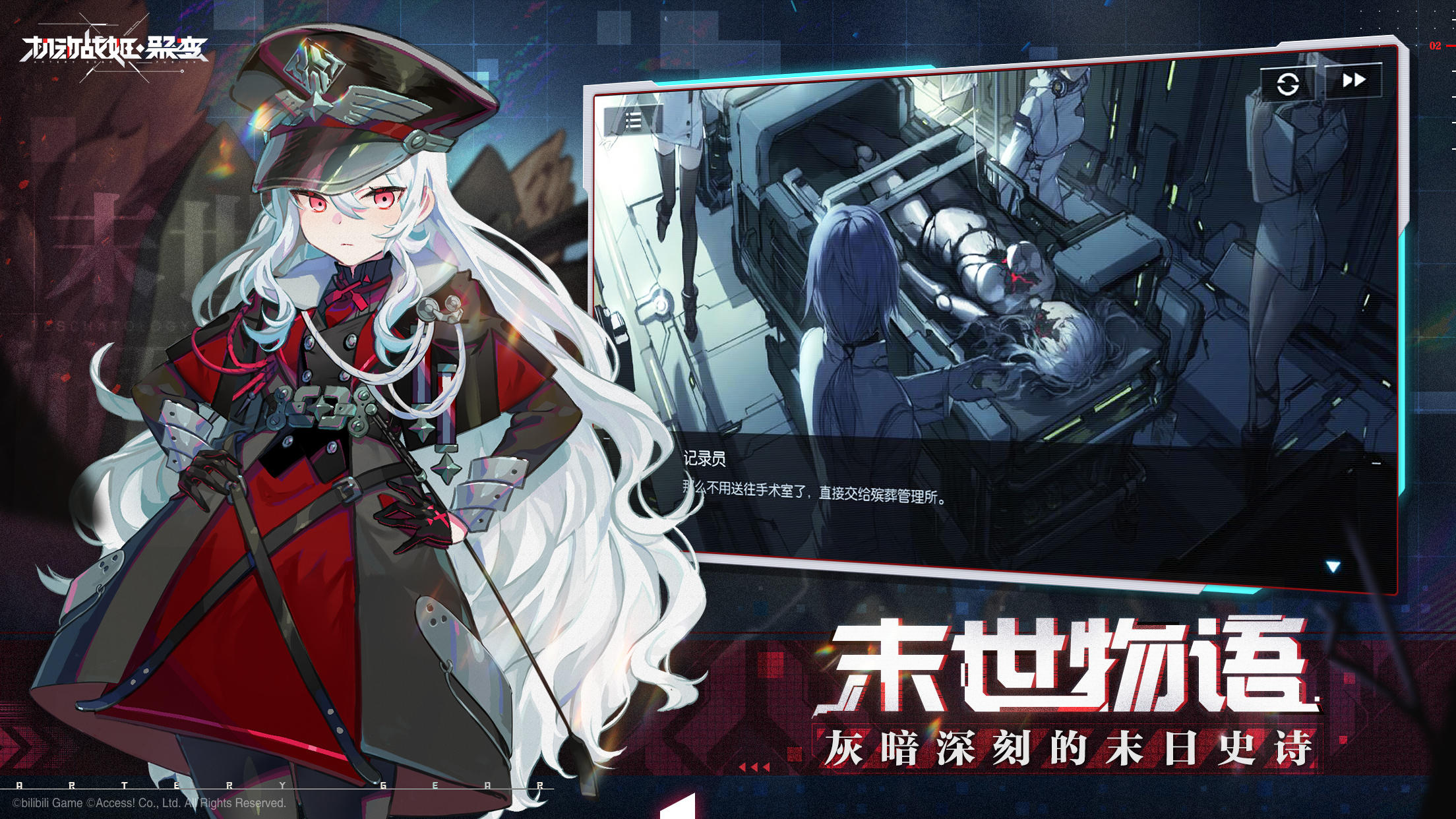 机动战姬：聚变 官网版
