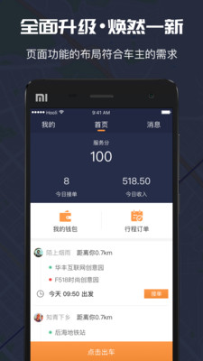 万顺车主APP
