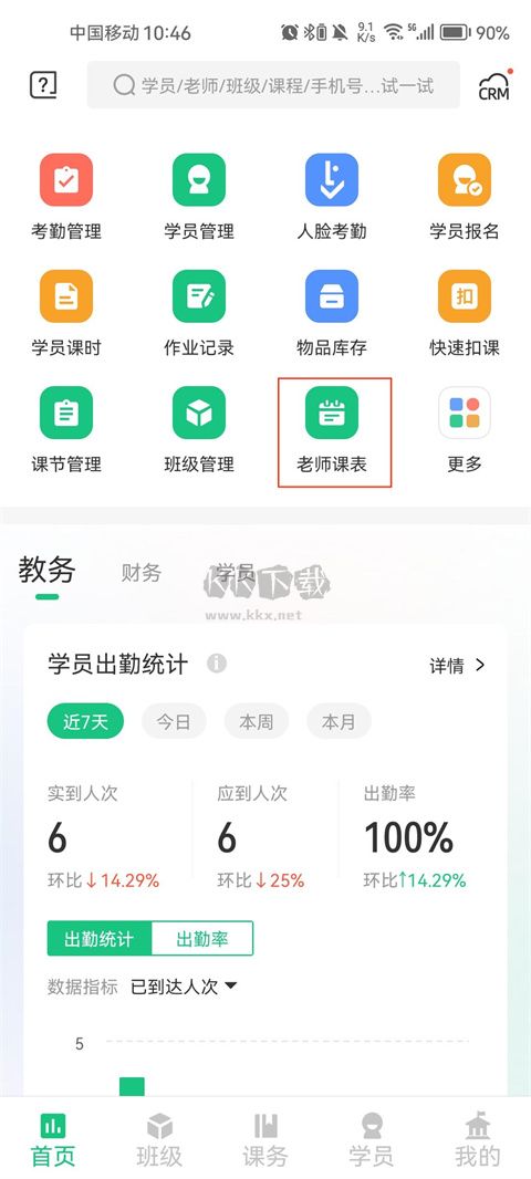 教务宝app官方正版