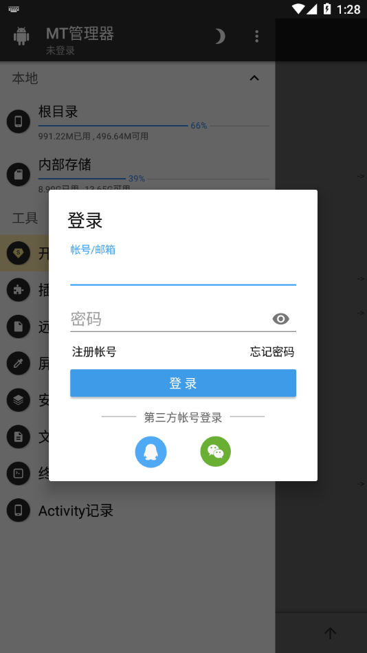 mt管理器 官网入口安卓版