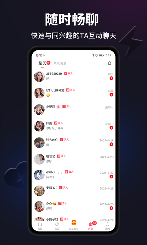 闪月 app下载