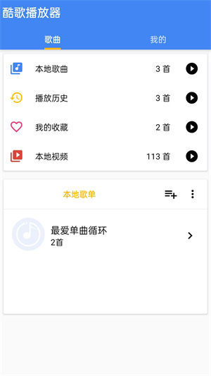 酷歌播放器 手机版