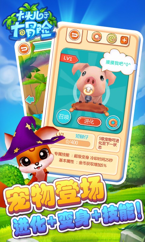 大头儿子大冒险 手机版下载
