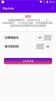 skyauto自动弹钢琴app