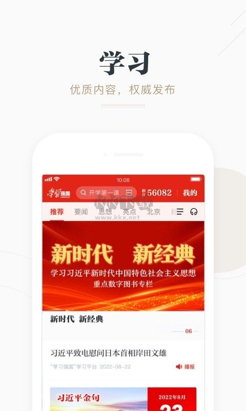 学习强国2026安卓版