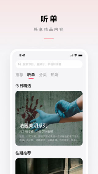 微信听书 免费版
