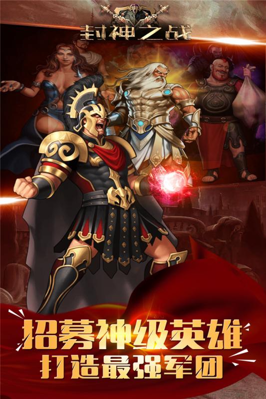 封神之战单机版