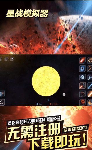 星战模拟器 中文版