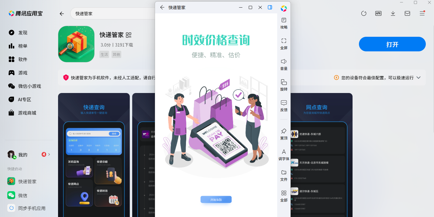 快递管家应用电脑版
