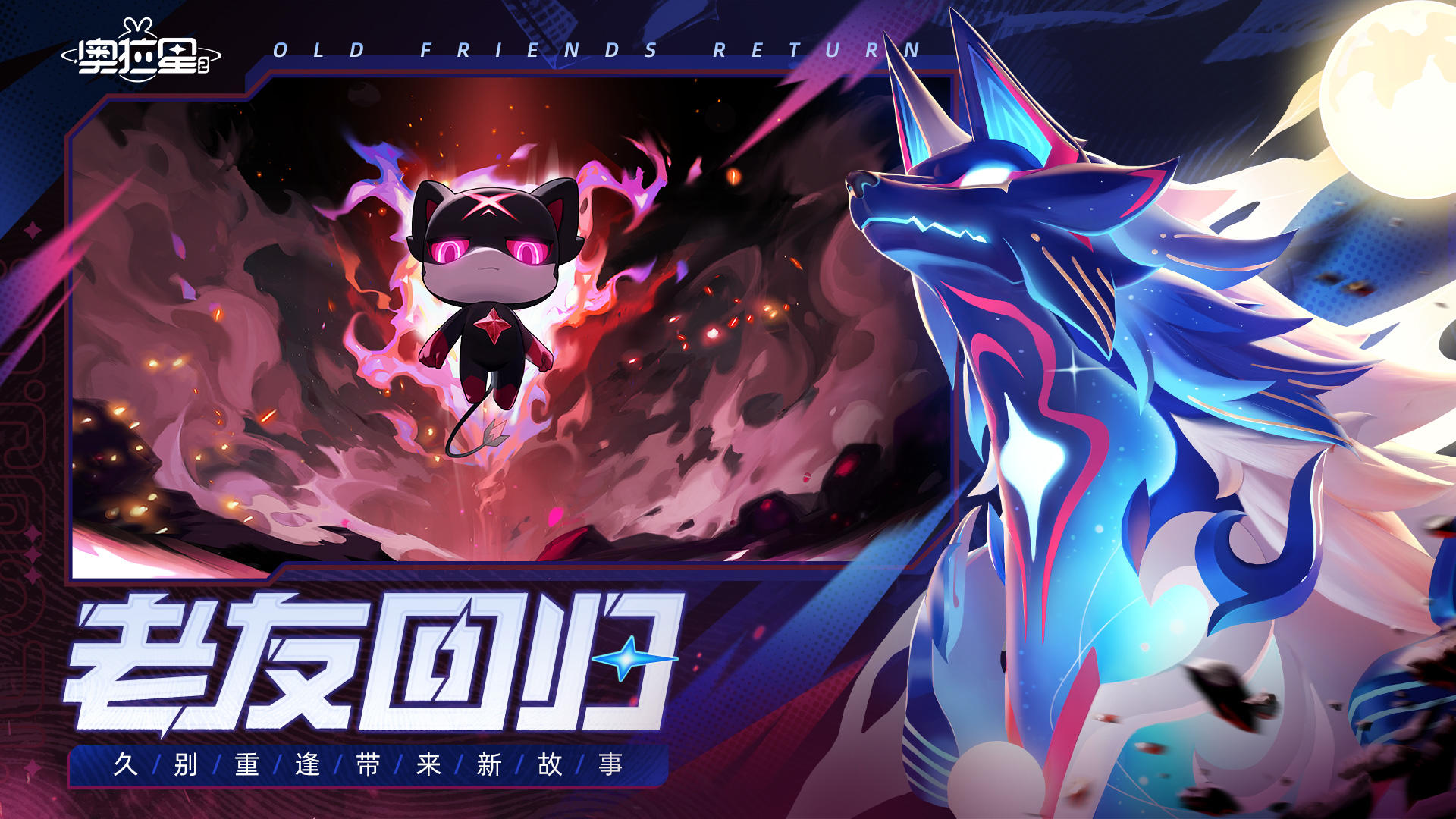 奥拉星2 官网版