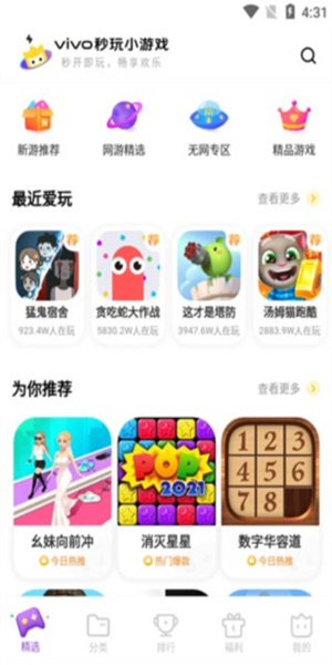 秒玩小游戏 即玩入口