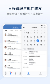 企业微信 安卓版