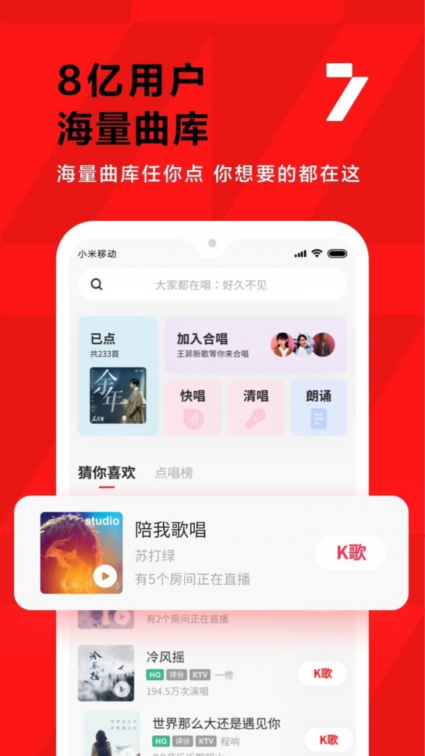 全民K歌小助手软件