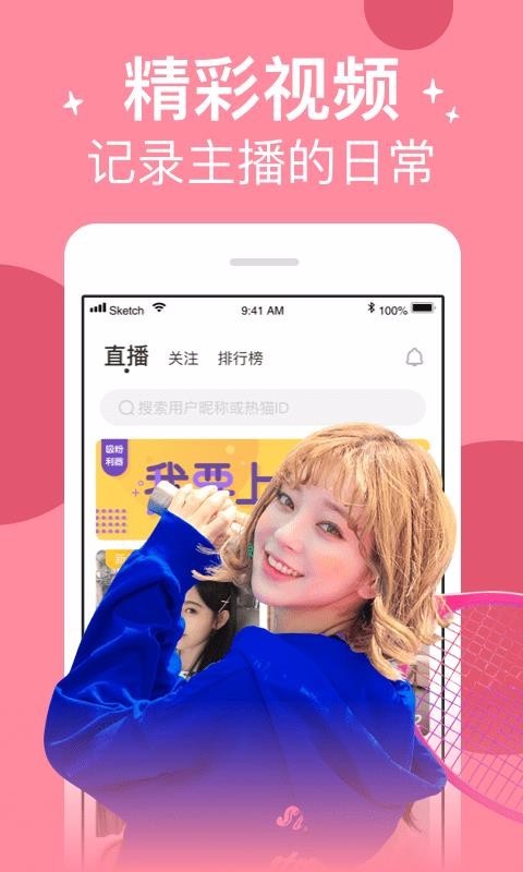 粉嫩直播app