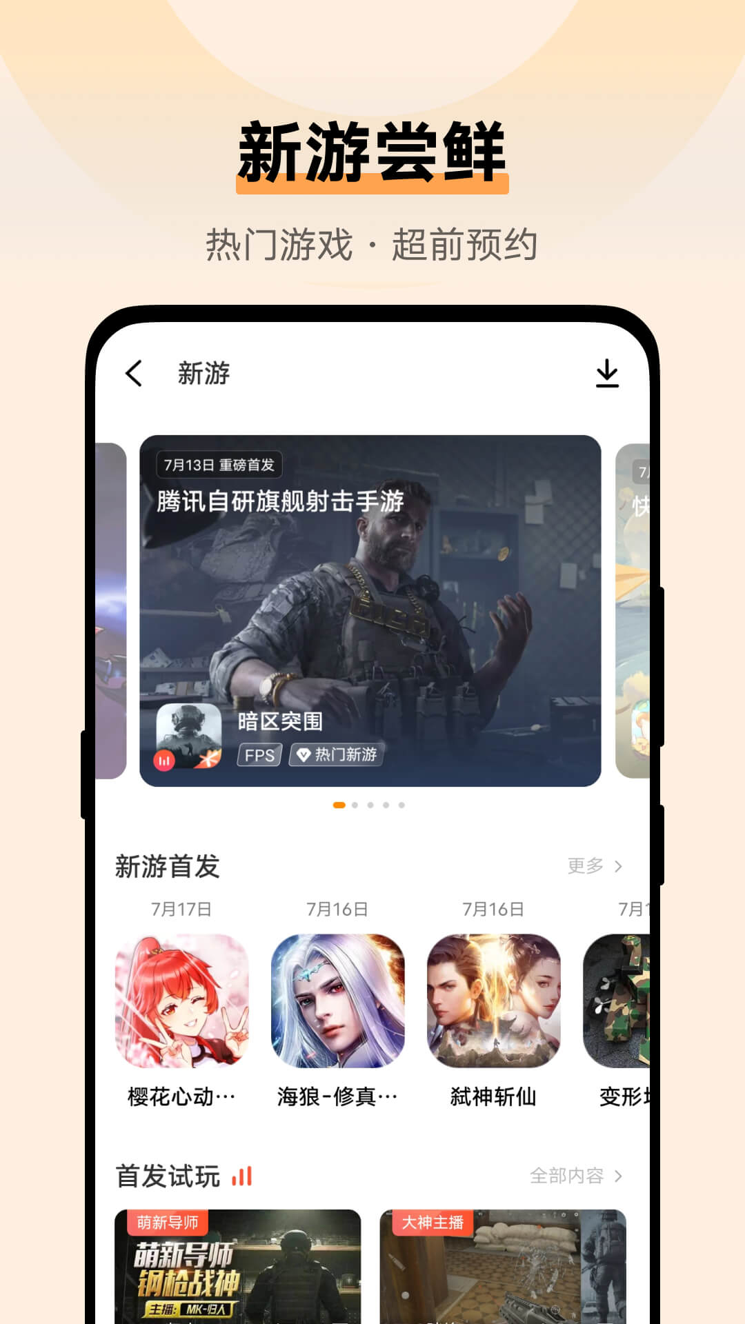 大量精选的游戏内容第一时间提供