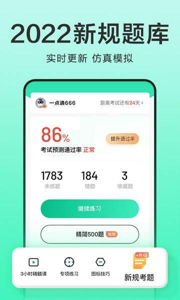 驾校一点通 2025免费安装版