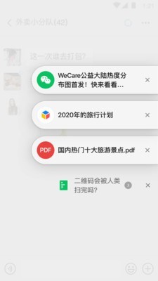 微信4.2
