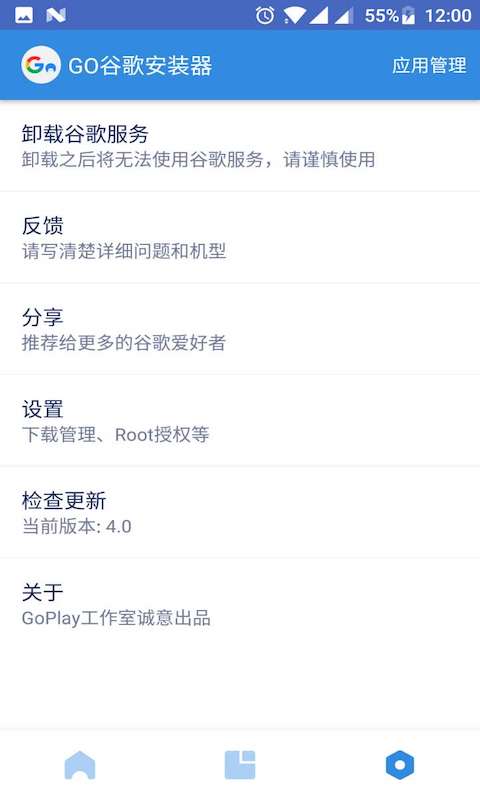 谷歌安装器 免root版