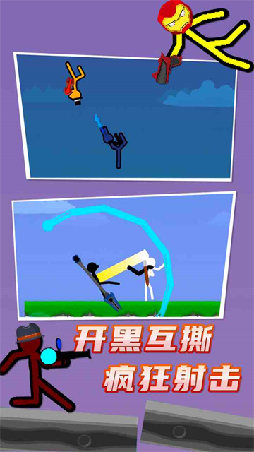 火柴人对决 无广告版