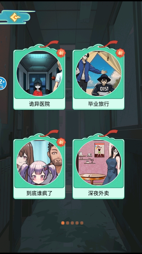 医院怪谈 免费下载