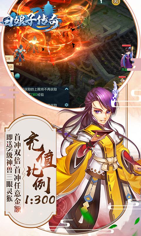 白娘子传奇 BT版