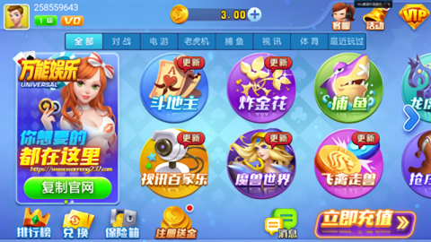 万能娱乐3.0