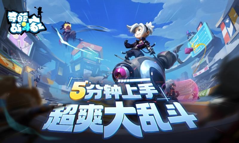 奇葩战斗家4399
