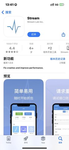 Stream抓包工具