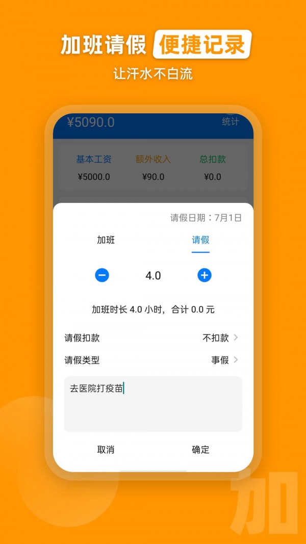 安安心心记加班