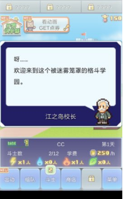 放学后格斗俱乐部汉化版