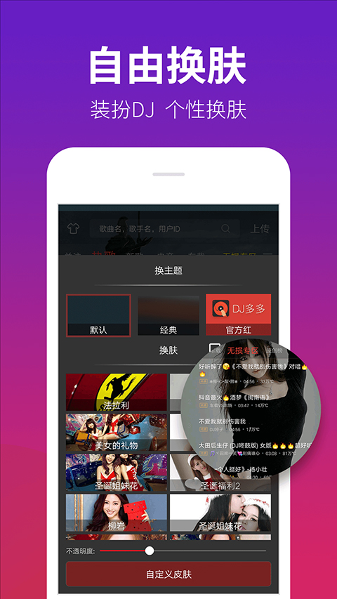 DJ多多 免费下载