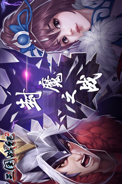 三国战纪2安卓版