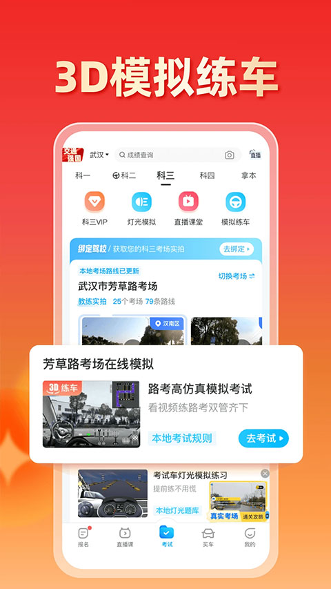 驾考宝典 2025最新版