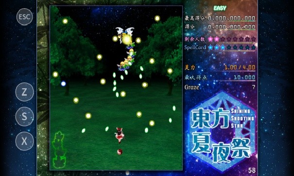 东方夏夜祭移植版