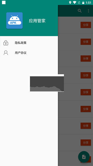 应用管家app官方安卓版