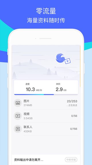 换机助手 官方免费版