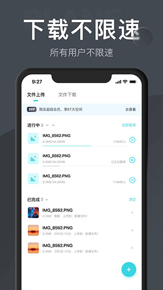 小飞机网盘 app官方下载