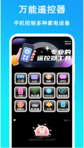 万能遥控器 手机版免费版