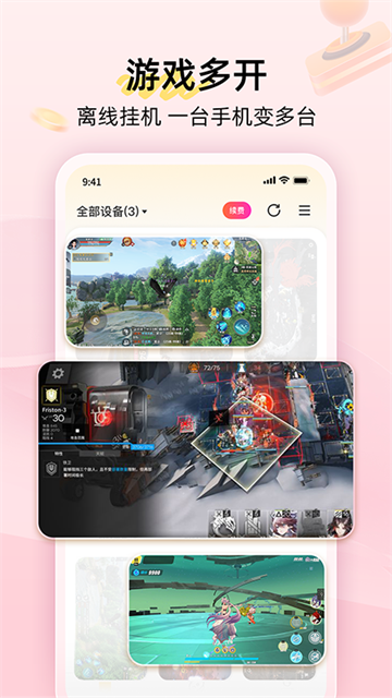 雷电云手机 免费版永久使用