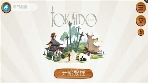 东海道 汉化版