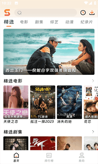 速映影院 电视TV版