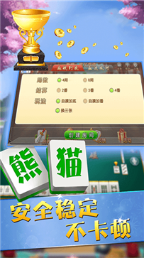 熊猫四川麻将官方正版