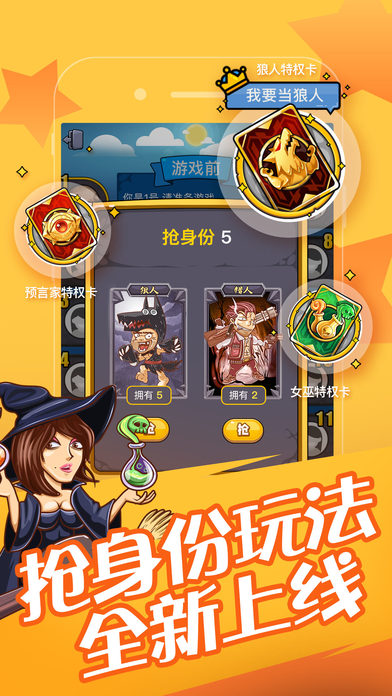 欢乐狼人杀 2021最新版