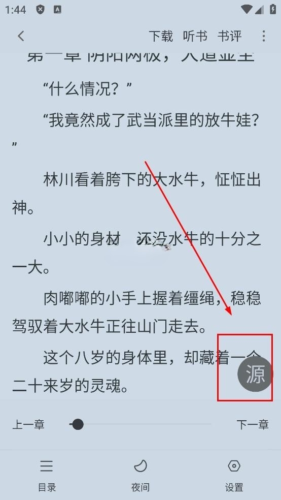 夜猫小说app